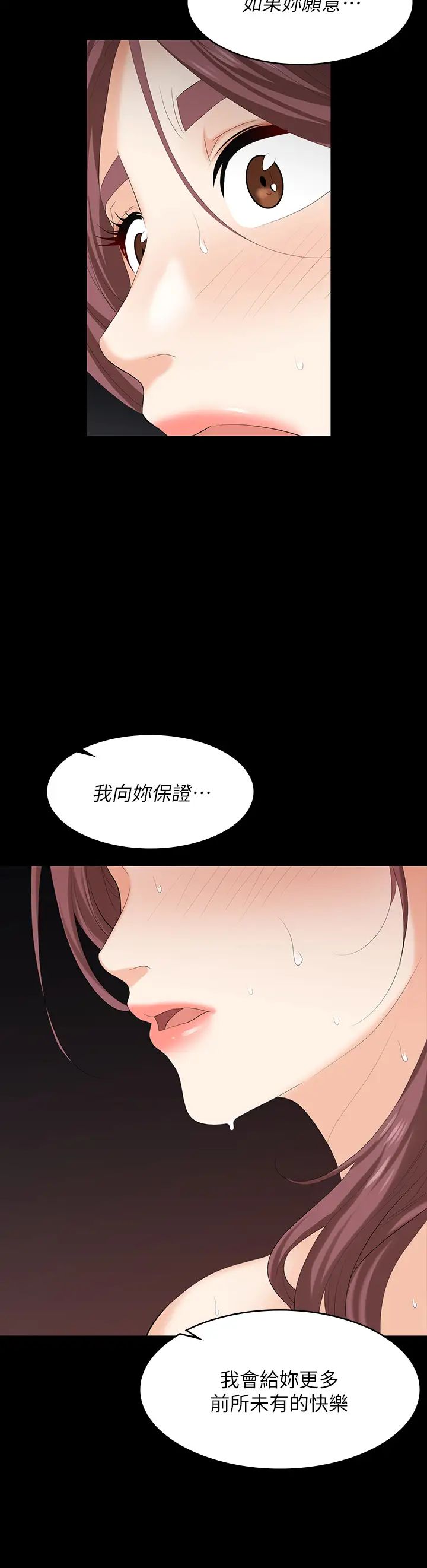 《交换游戏》漫画最新章节第79话 - 我也想被你宠幸免费下拉式在线观看章节第【37】张图片