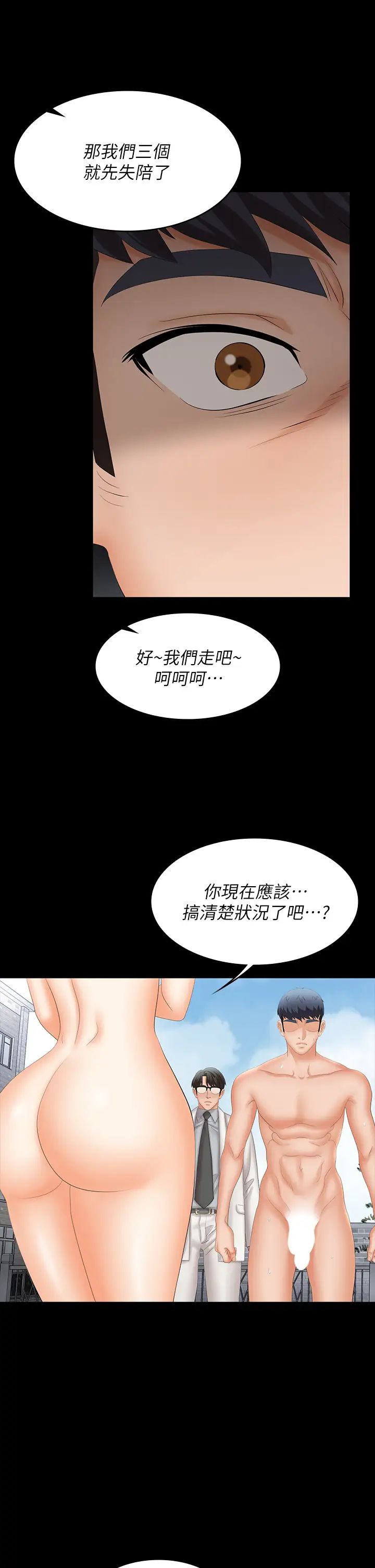 《交换游戏》漫画最新章节第79话 - 我也想被你宠幸免费下拉式在线观看章节第【17】张图片