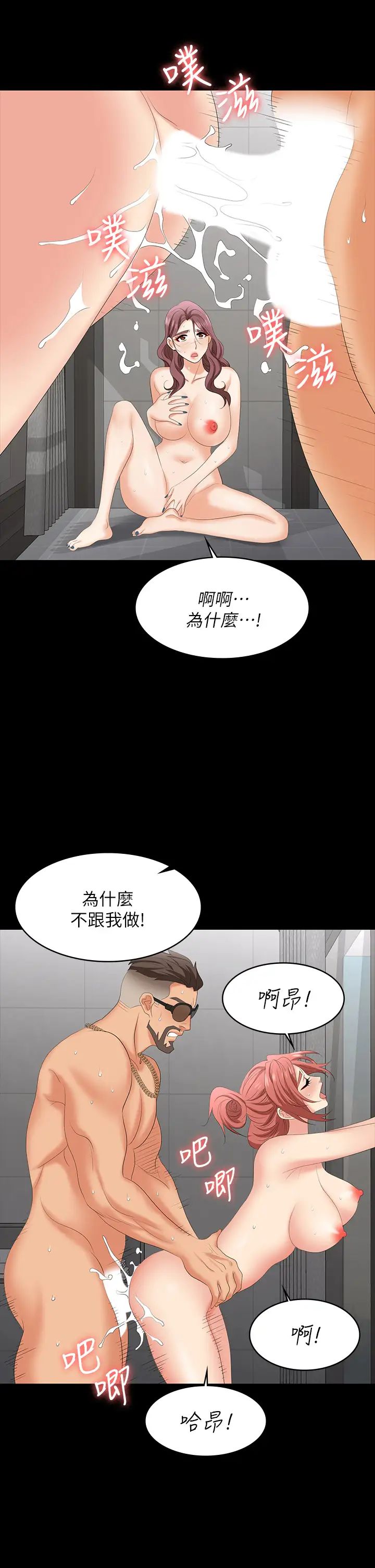 《交换游戏》漫画最新章节第79话 - 我也想被你宠幸免费下拉式在线观看章节第【30】张图片