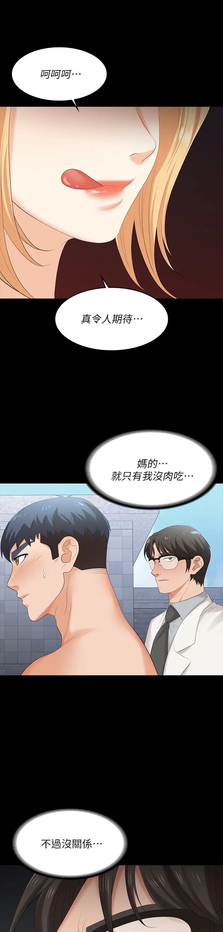 《交换游戏》漫画最新章节第79话 - 我也想被你宠幸免费下拉式在线观看章节第【27】张图片