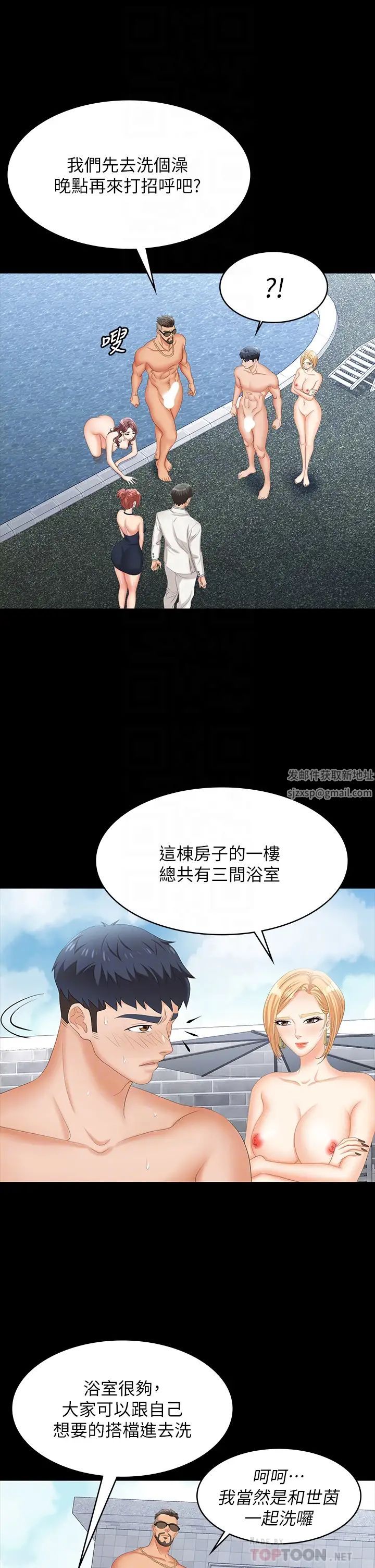 《交换游戏》漫画最新章节第79话 - 我也想被你宠幸免费下拉式在线观看章节第【8】张图片