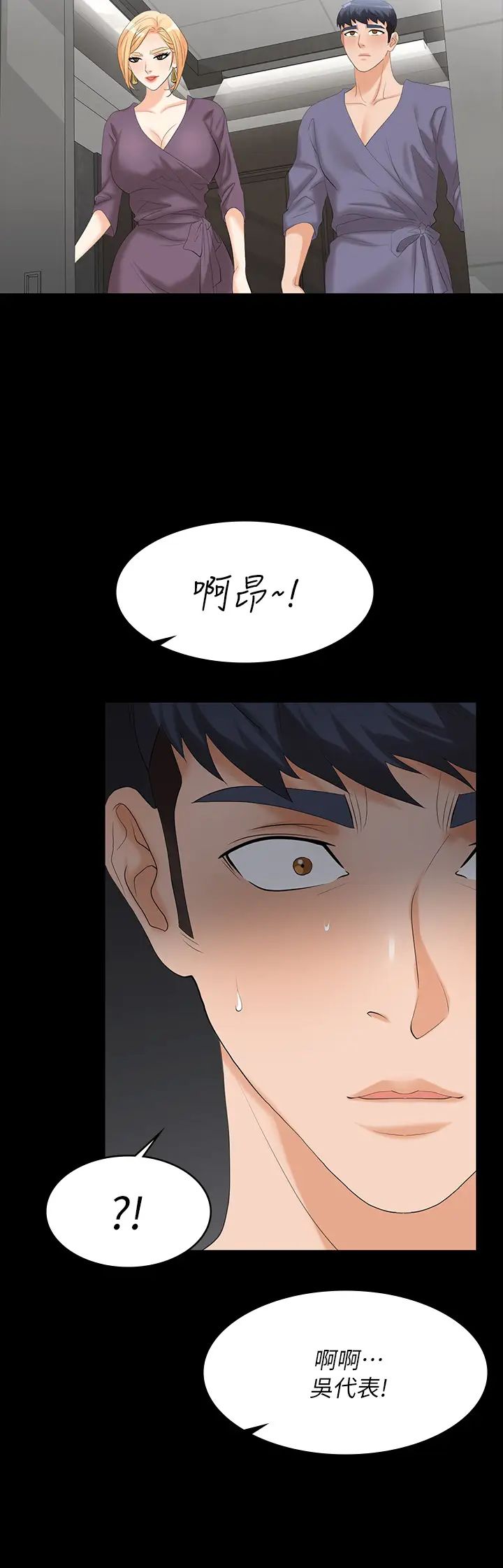 《交换游戏》漫画最新章节第80话 - 如果你听话，就给你插免费下拉式在线观看章节第【44】张图片