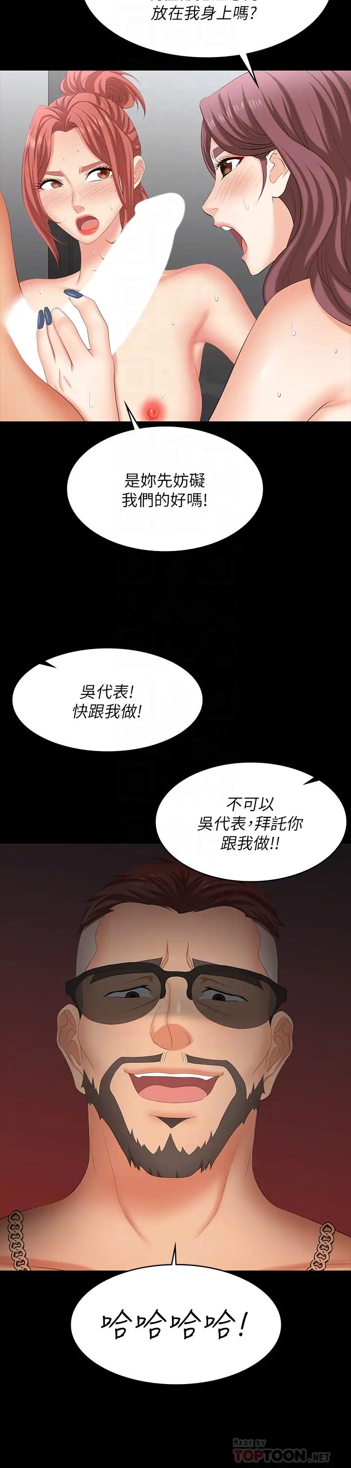 《交换游戏》漫画最新章节第80话 - 如果你听话，就给你插免费下拉式在线观看章节第【16】张图片