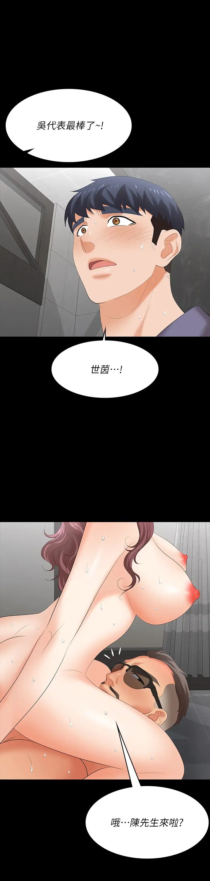 《交换游戏》漫画最新章节第80话 - 如果你听话，就给你插免费下拉式在线观看章节第【46】张图片