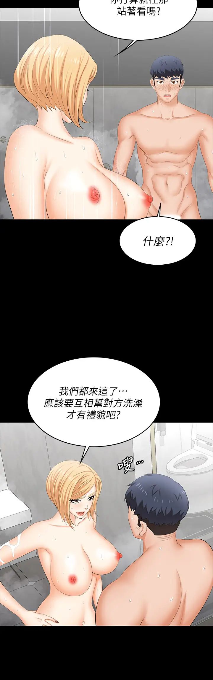 《交换游戏》漫画最新章节第80话 - 如果你听话，就给你插免费下拉式在线观看章节第【24】张图片