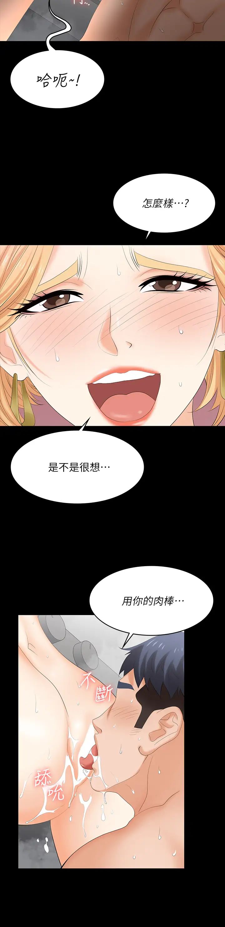 《交换游戏》漫画最新章节第80话 - 如果你听话，就给你插免费下拉式在线观看章节第【34】张图片