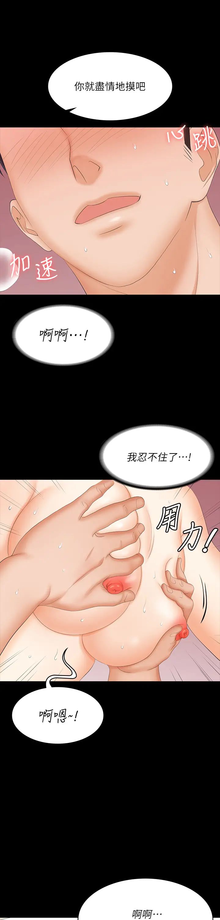 《交换游戏》漫画最新章节第80话 - 如果你听话，就给你插免费下拉式在线观看章节第【27】张图片