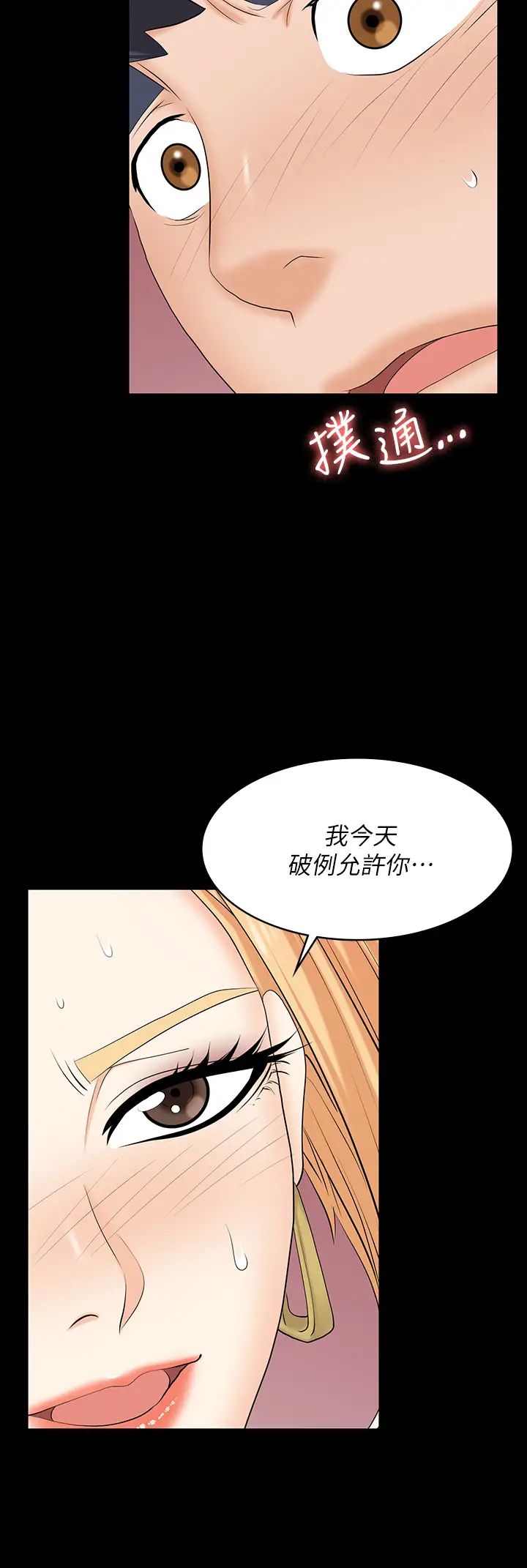 《交换游戏》漫画最新章节第80话 - 如果你听话，就给你插免费下拉式在线观看章节第【26】张图片