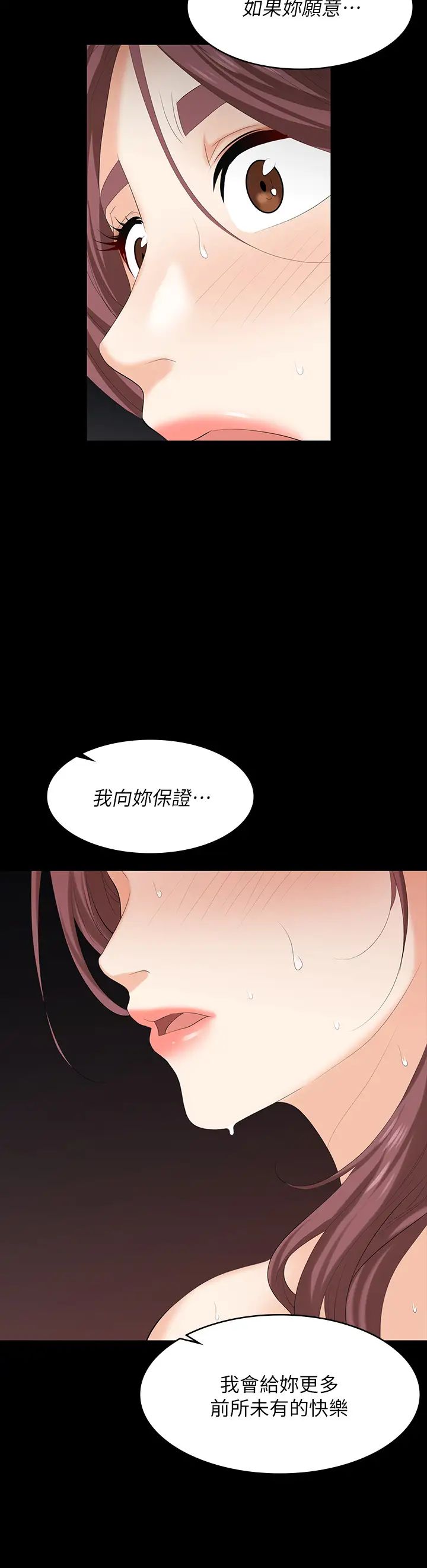 《交换游戏》漫画最新章节第80话 - 如果你听话，就给你插免费下拉式在线观看章节第【3】张图片