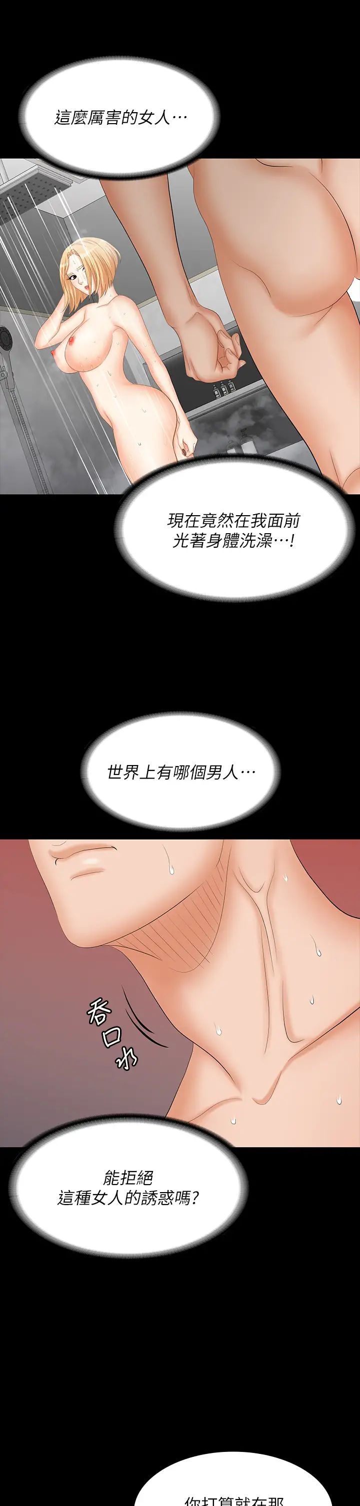 《交换游戏》漫画最新章节第80话 - 如果你听话，就给你插免费下拉式在线观看章节第【23】张图片