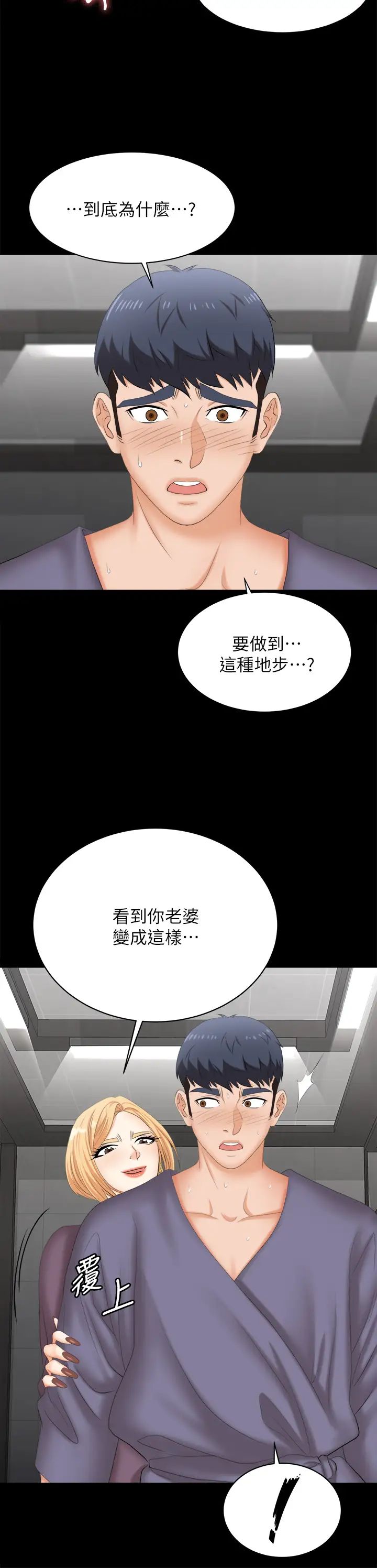 《交换游戏》漫画最新章节第81话 - 我们都一样变态免费下拉式在线观看章节第【39】张图片