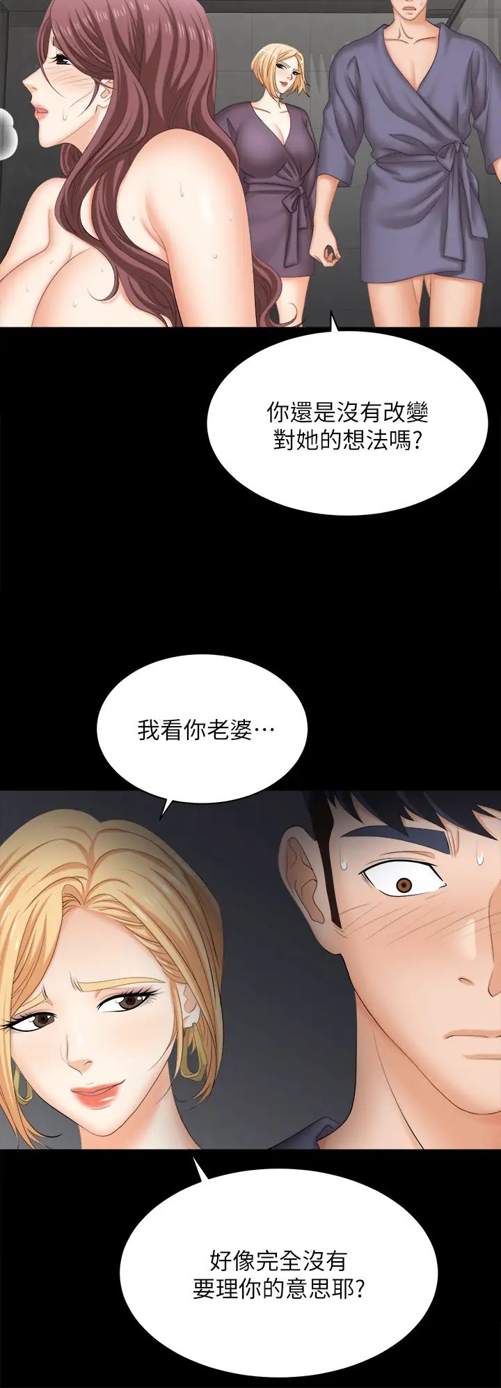 《交换游戏》漫画最新章节第81话 - 我们都一样变态免费下拉式在线观看章节第【9】张图片