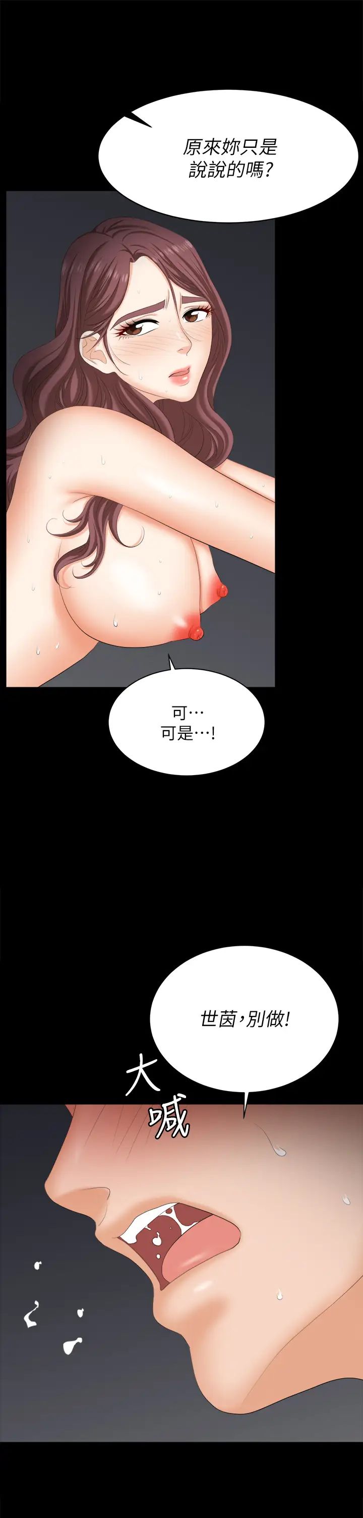 《交换游戏》漫画最新章节第81话 - 我们都一样变态免费下拉式在线观看章节第【28】张图片