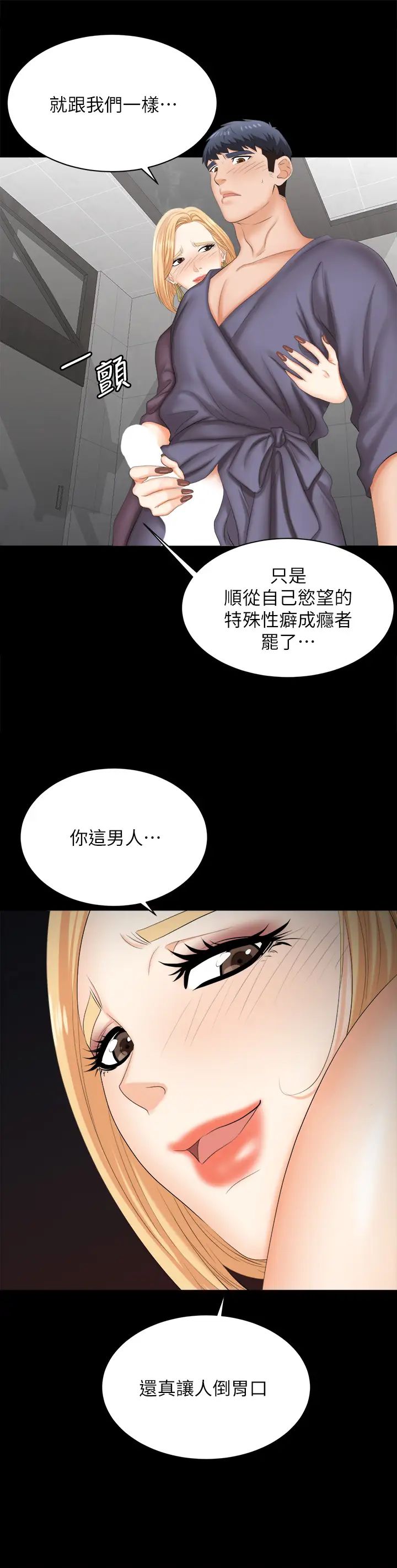 《交换游戏》漫画最新章节第81话 - 我们都一样变态免费下拉式在线观看章节第【42】张图片