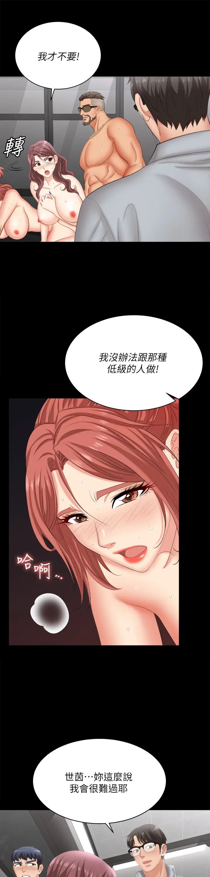 《交换游戏》漫画最新章节第81话 - 我们都一样变态免费下拉式在线观看章节第【24】张图片