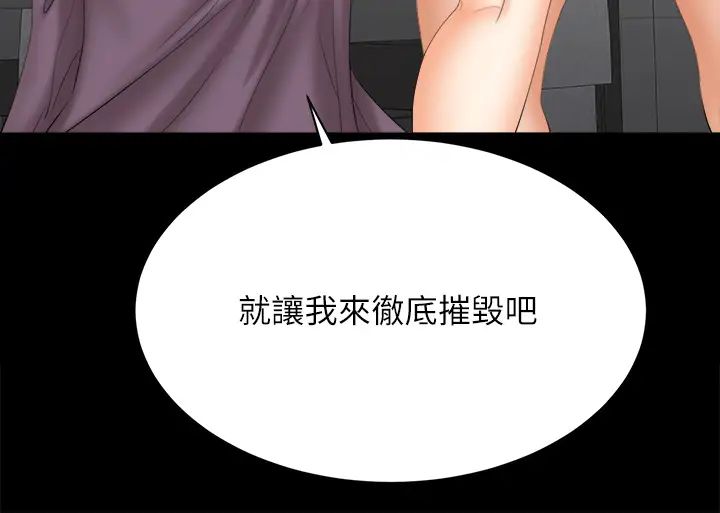 《交换游戏》漫画最新章节第81话 - 我们都一样变态免费下拉式在线观看章节第【44】张图片