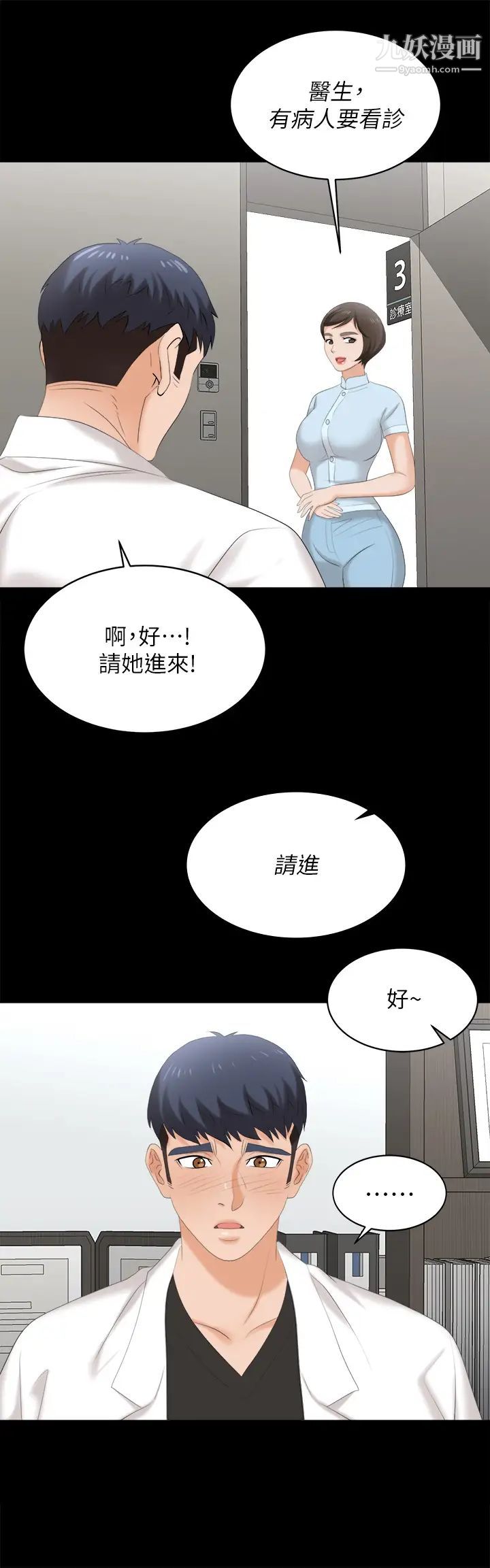 《交换游戏》漫画最新章节第83话 - 让冰山美人欲火焚身的方法免费下拉式在线观看章节第【3】张图片