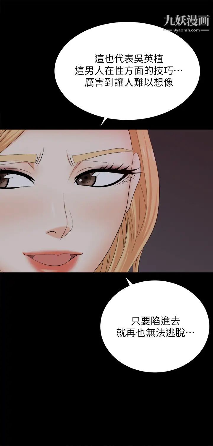 《交换游戏》漫画最新章节第83话 - 让冰山美人欲火焚身的方法免费下拉式在线观看章节第【42】张图片