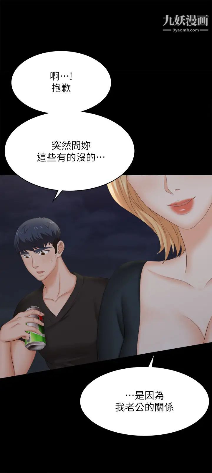 《交换游戏》漫画最新章节第83话 - 让冰山美人欲火焚身的方法免费下拉式在线观看章节第【39】张图片