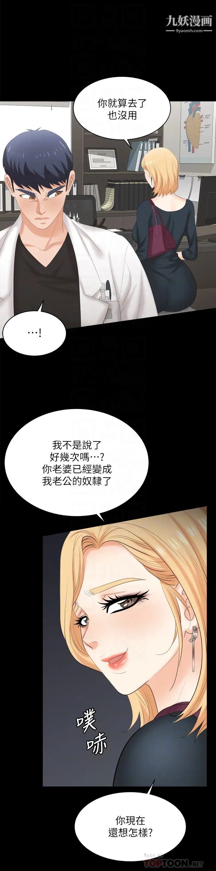 《交换游戏》漫画最新章节第83话 - 让冰山美人欲火焚身的方法免费下拉式在线观看章节第【12】张图片