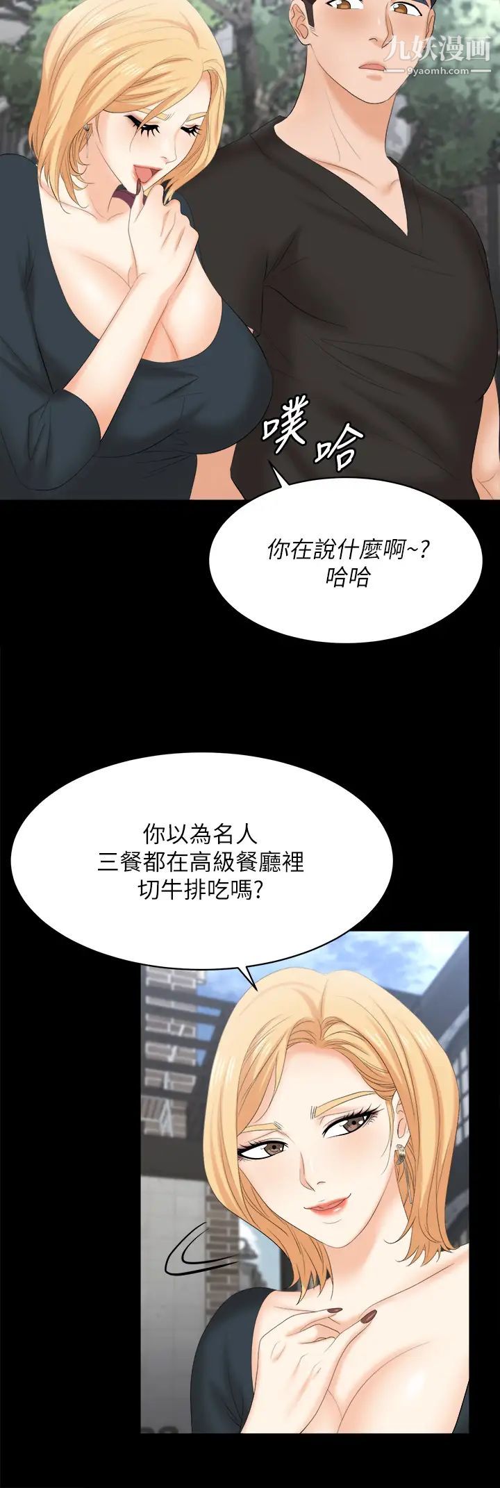 《交换游戏》漫画最新章节第83话 - 让冰山美人欲火焚身的方法免费下拉式在线观看章节第【24】张图片