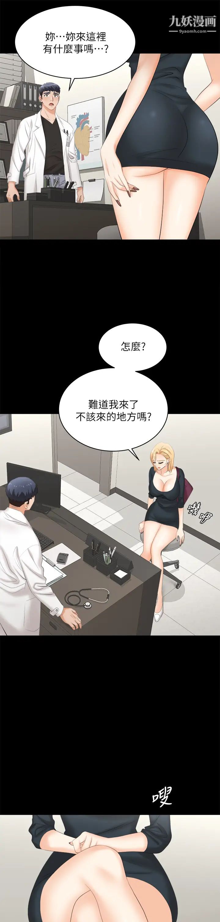 《交换游戏》漫画最新章节第83话 - 让冰山美人欲火焚身的方法免费下拉式在线观看章节第【7】张图片