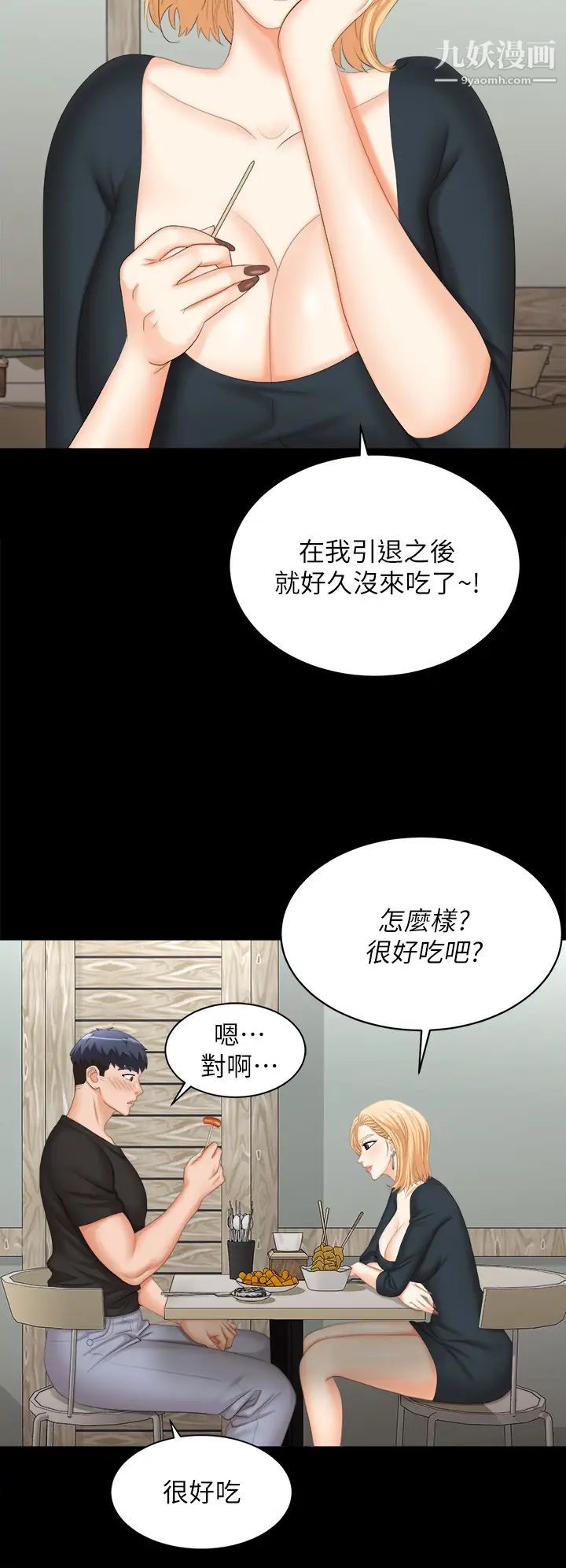 《交换游戏》漫画最新章节第83话 - 让冰山美人欲火焚身的方法免费下拉式在线观看章节第【28】张图片