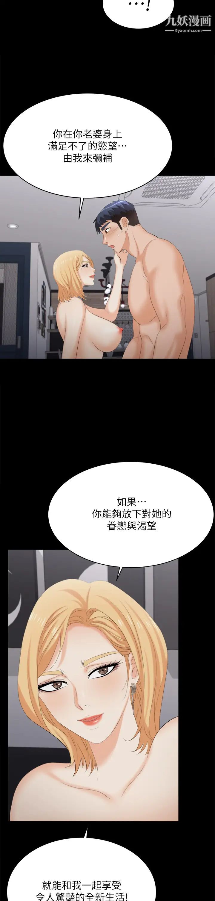 《交换游戏》漫画最新章节第84话 - 史上最淫乱的交换游戏免费下拉式在线观看章节第【29】张图片