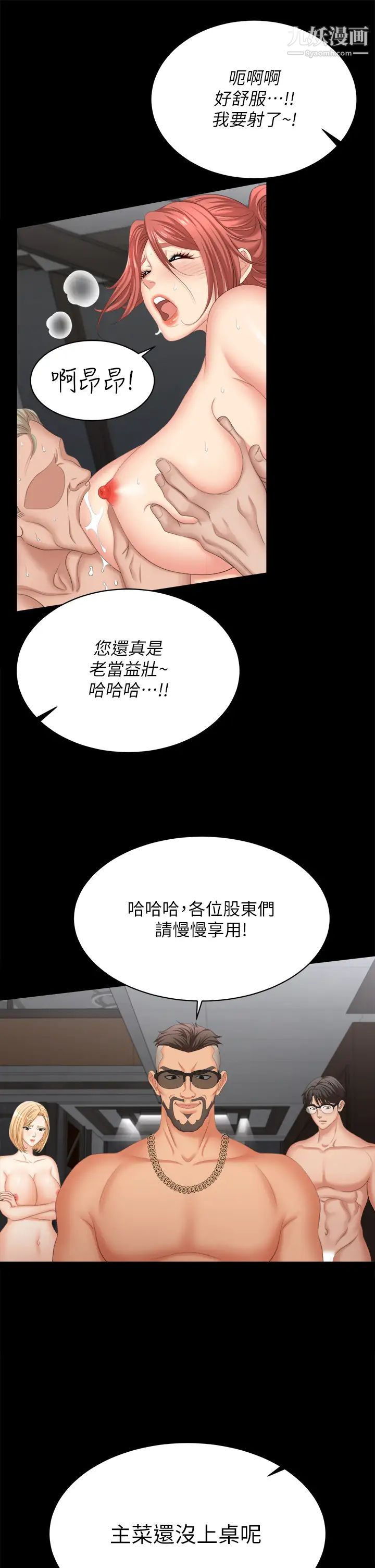 《交换游戏》漫画最新章节第84话 - 史上最淫乱的交换游戏免费下拉式在线观看章节第【46】张图片