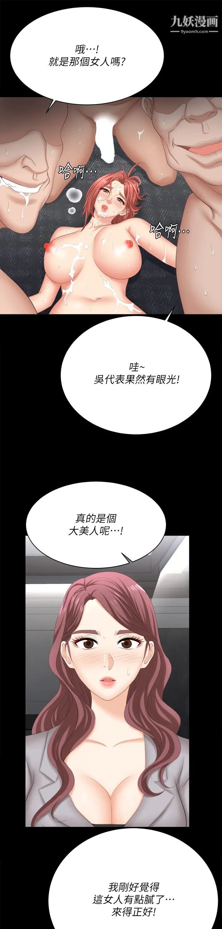 《交换游戏》漫画最新章节第84话 - 史上最淫乱的交换游戏免费下拉式在线观看章节第【50】张图片