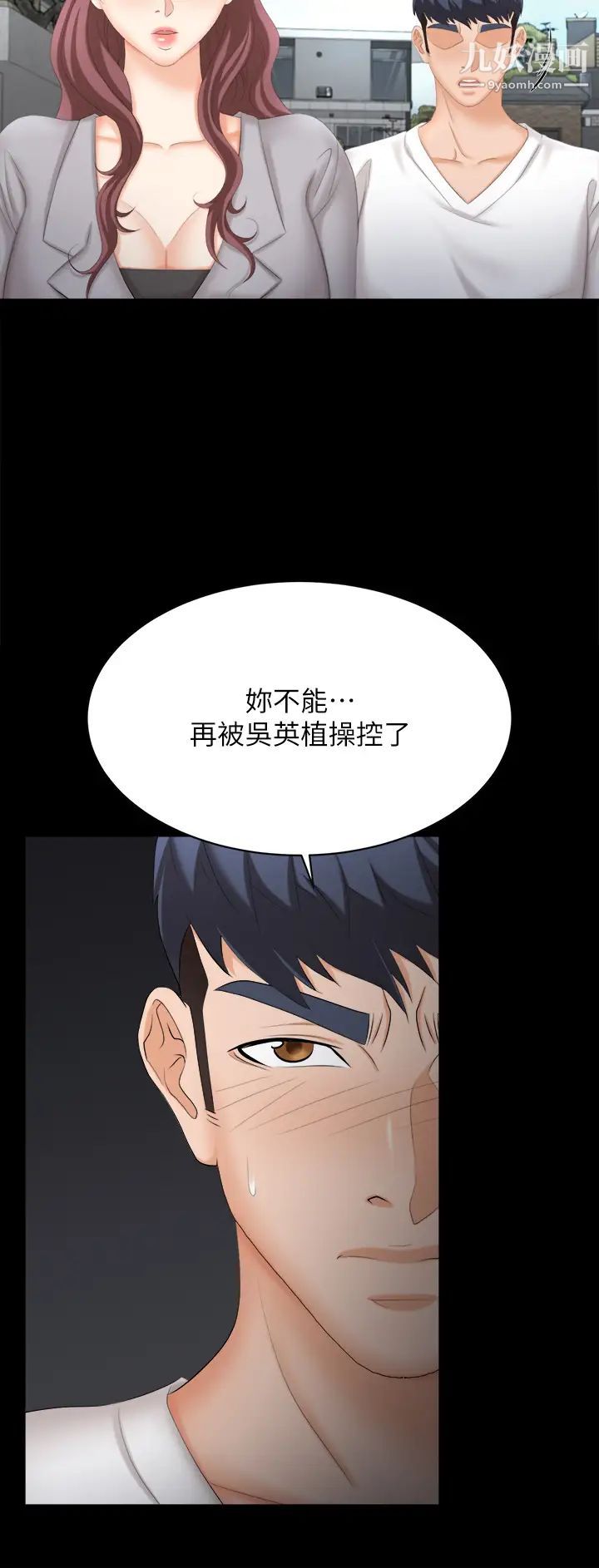 《交换游戏》漫画最新章节第84话 - 史上最淫乱的交换游戏免费下拉式在线观看章节第【39】张图片