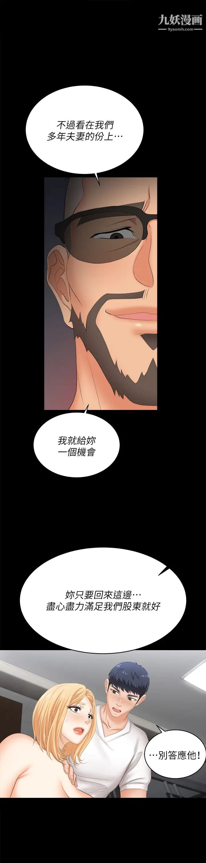 《交换游戏》漫画最新章节第85话 - 服务股东免费下拉式在线观看章节第【22】张图片