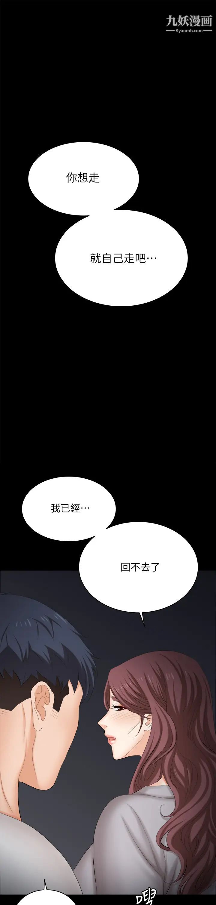 《交换游戏》漫画最新章节第85话 - 服务股东免费下拉式在线观看章节第【11】张图片