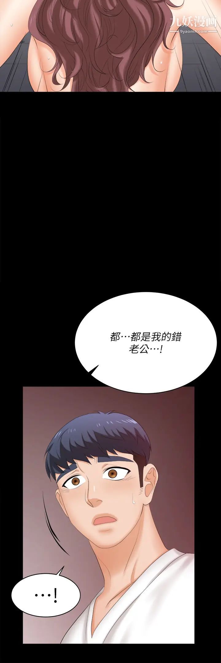 《交换游戏》漫画最新章节第85话 - 服务股东免费下拉式在线观看章节第【46】张图片