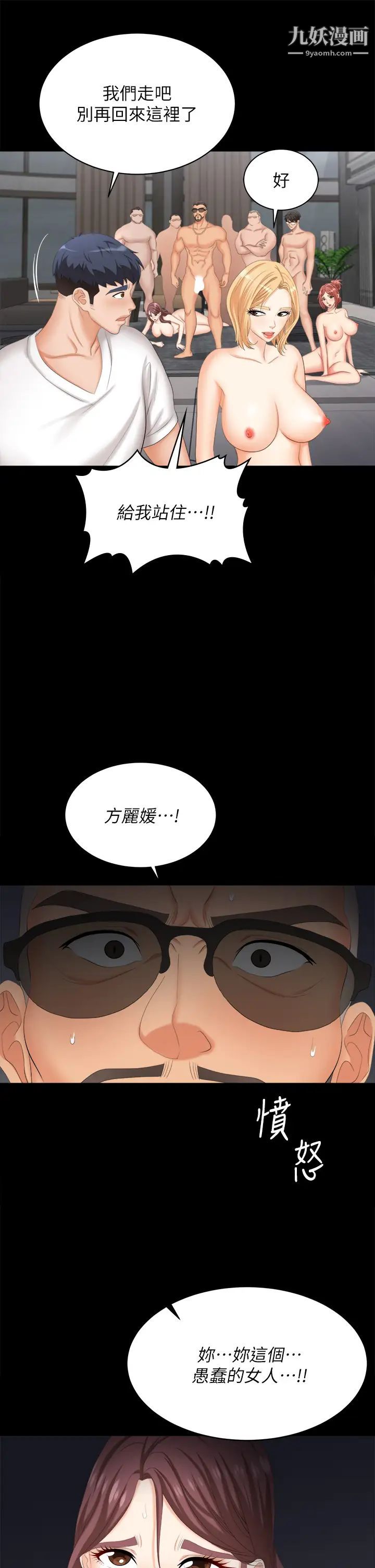 《交换游戏》漫画最新章节第85话 - 服务股东免费下拉式在线观看章节第【43】张图片