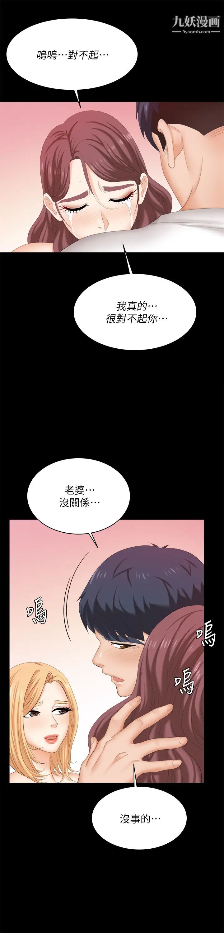 《交换游戏》漫画最新章节第85话 - 服务股东免费下拉式在线观看章节第【49】张图片