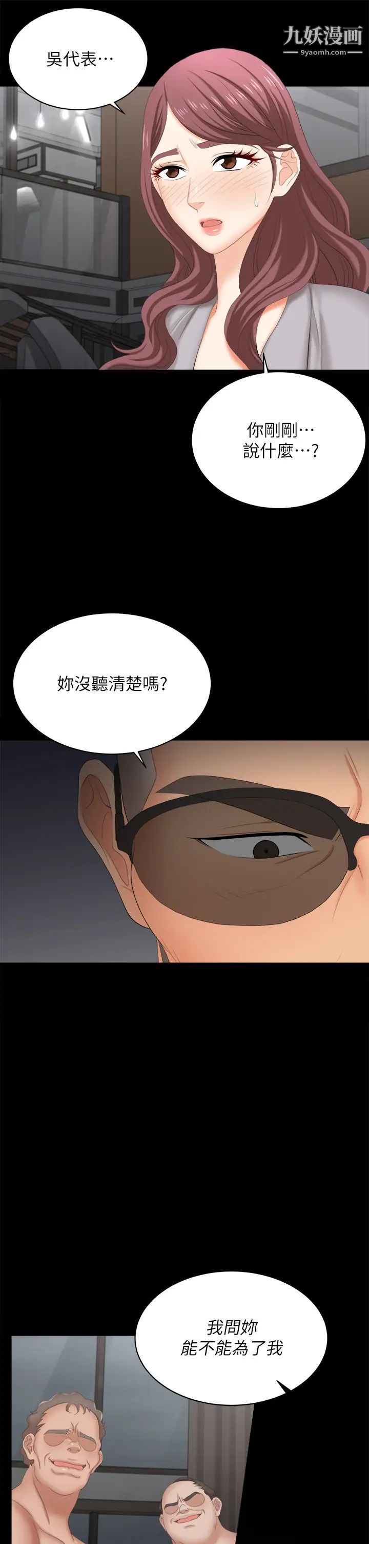 《交换游戏》漫画最新章节第85话 - 服务股东免费下拉式在线观看章节第【5】张图片