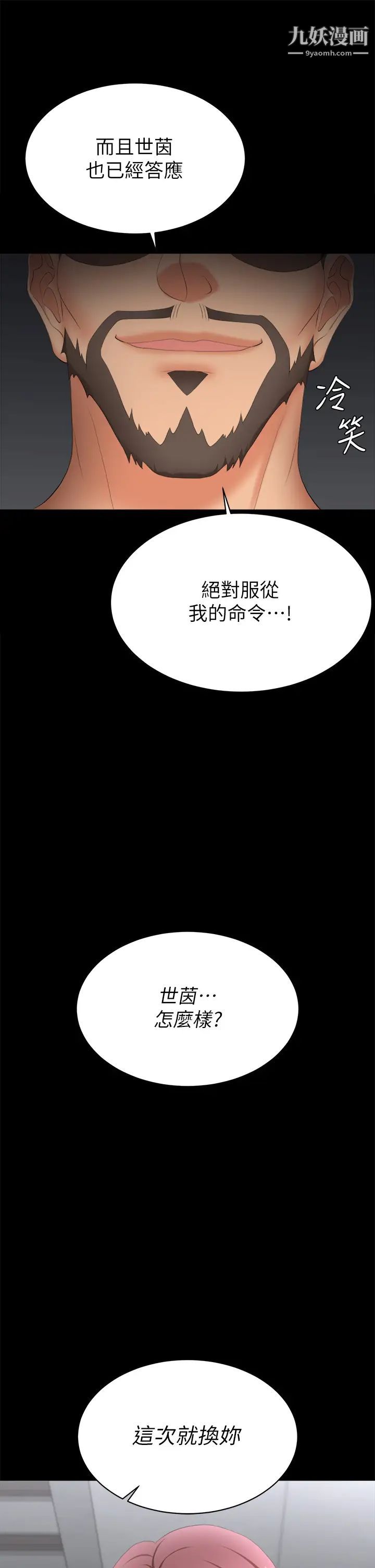 《交换游戏》漫画最新章节第85话 - 服务股东免费下拉式在线观看章节第【2】张图片