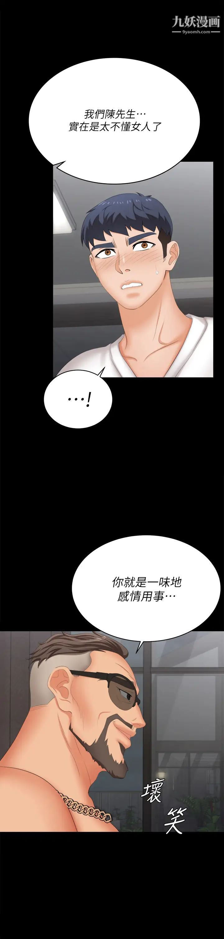 《交换游戏》漫画最新章节第85话 - 服务股东免费下拉式在线观看章节第【25】张图片