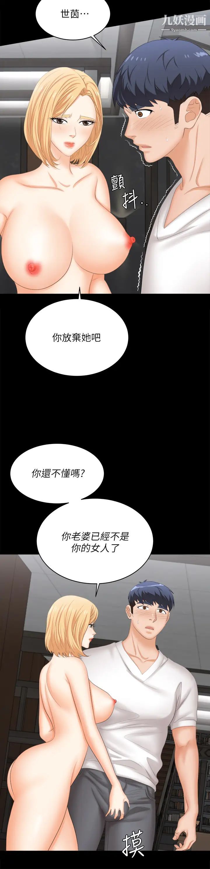 《交换游戏》漫画最新章节第85话 - 服务股东免费下拉式在线观看章节第【15】张图片