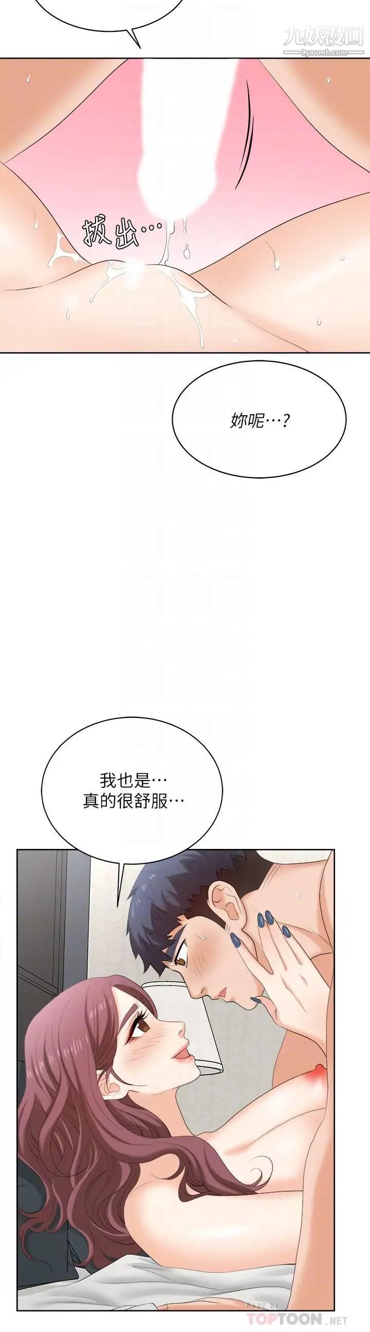 《交换游戏》漫画最新章节最终话 - 新王登基免费下拉式在线观看章节第【16】张图片