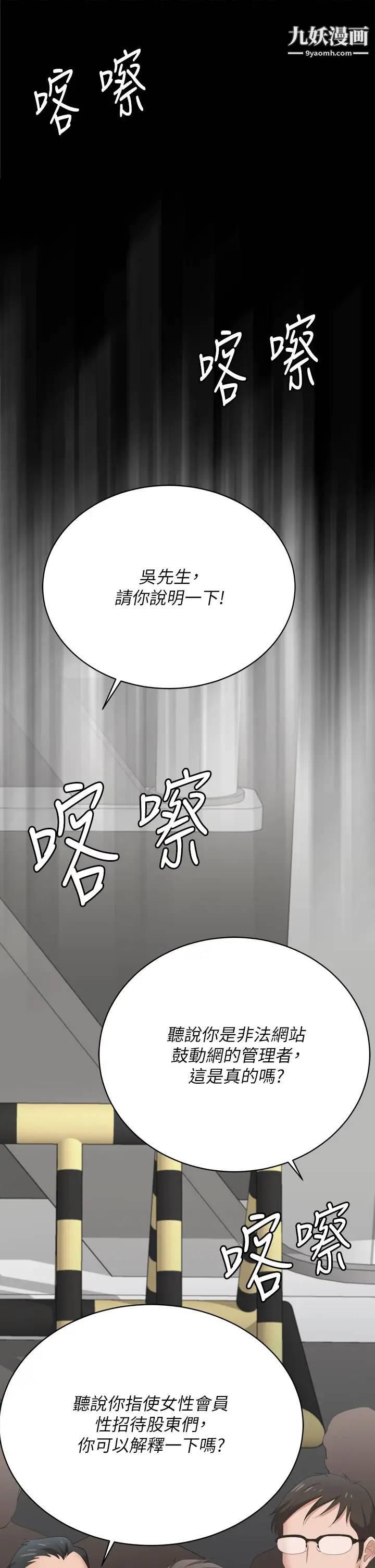 《交换游戏》漫画最新章节最终话 - 新王登基免费下拉式在线观看章节第【35】张图片