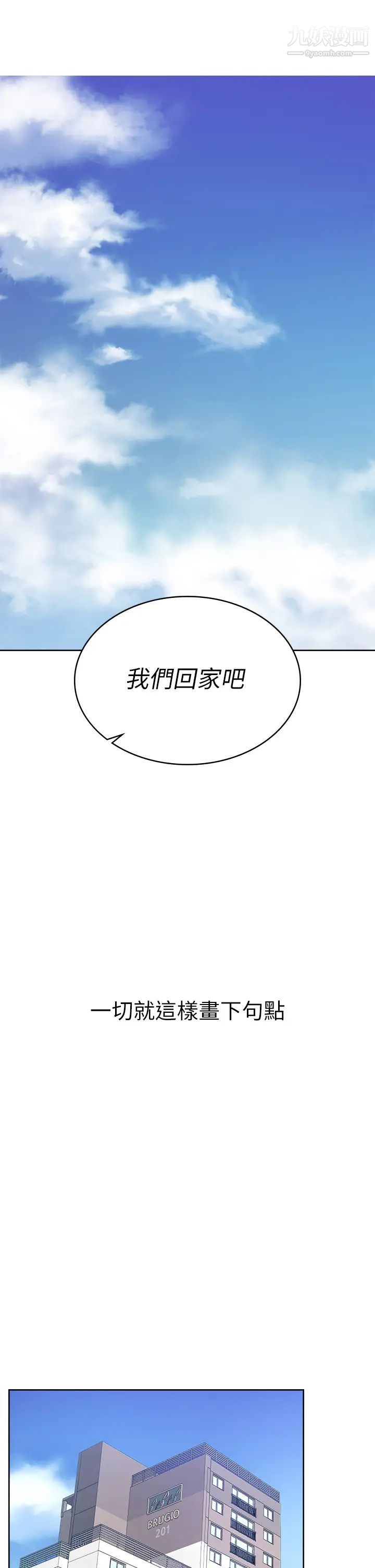 《交换游戏》漫画最新章节最终话 - 新王登基免费下拉式在线观看章节第【49】张图片