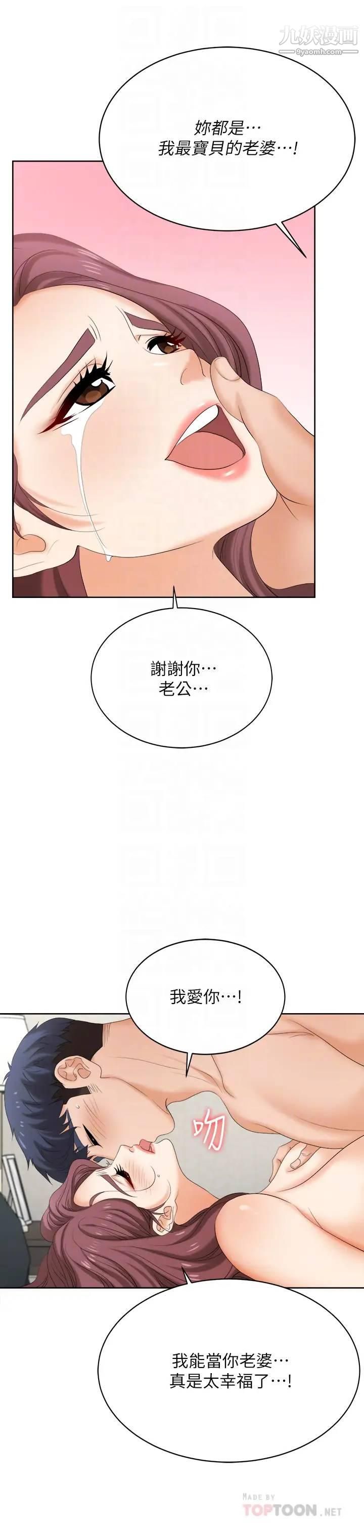 《交换游戏》漫画最新章节最终话 - 新王登基免费下拉式在线观看章节第【8】张图片