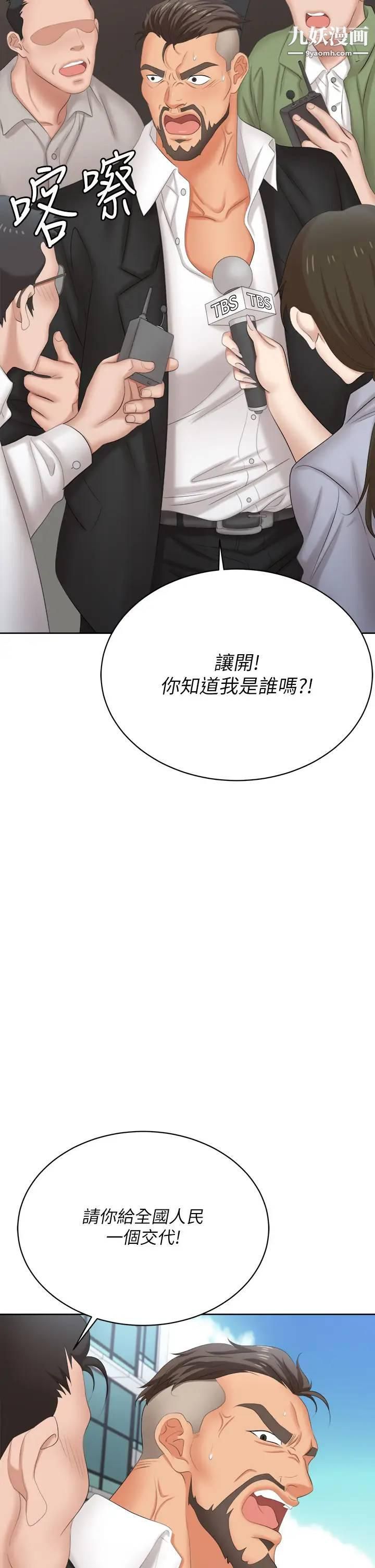 《交换游戏》漫画最新章节最终话 - 新王登基免费下拉式在线观看章节第【36】张图片