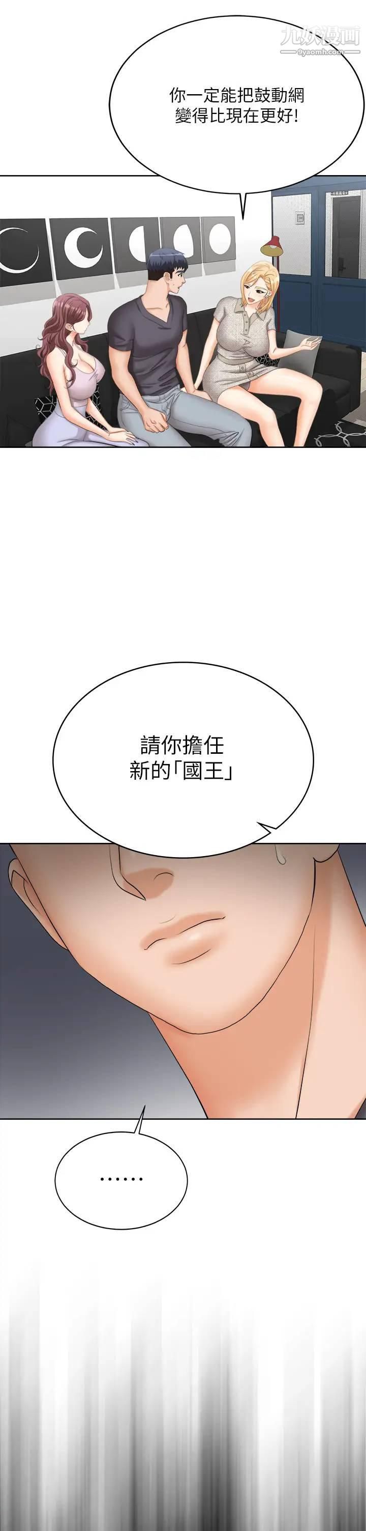 《交换游戏》漫画最新章节最终话 - 新王登基免费下拉式在线观看章节第【33】张图片