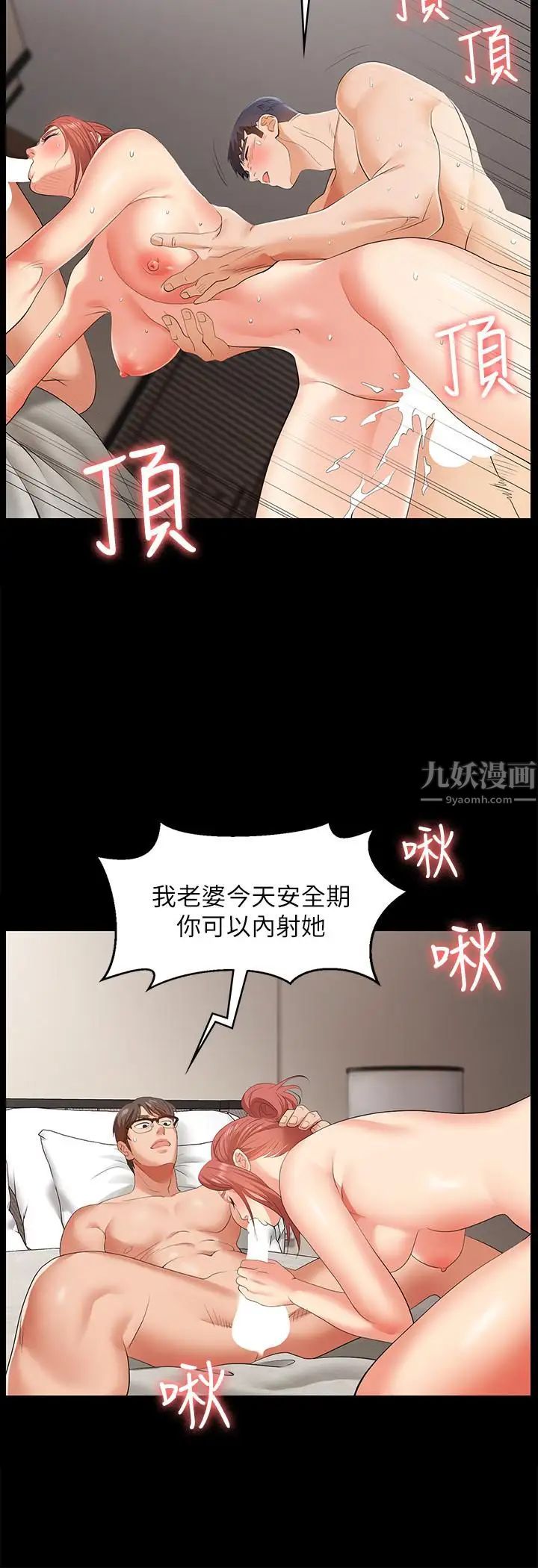 《交换游戏》漫画最新章节第2话 - 下次带你太太一起来吧免费下拉式在线观看章节第【22】张图片