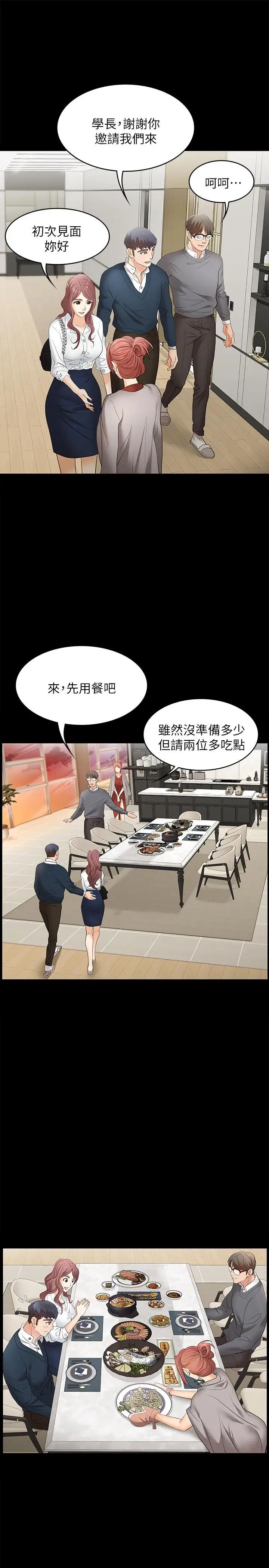 《交换游戏》漫画最新章节第2话 - 下次带你太太一起来吧免费下拉式在线观看章节第【31】张图片