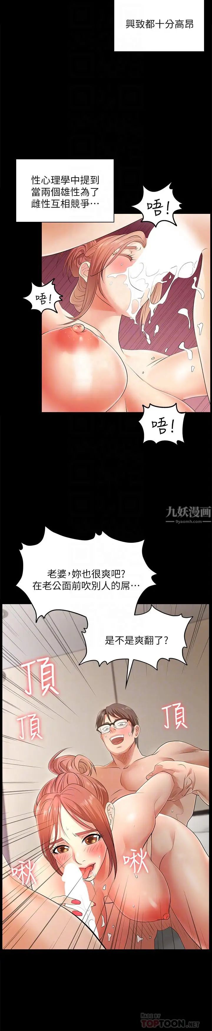 《交换游戏》漫画最新章节第2话 - 下次带你太太一起来吧免费下拉式在线观看章节第【12】张图片