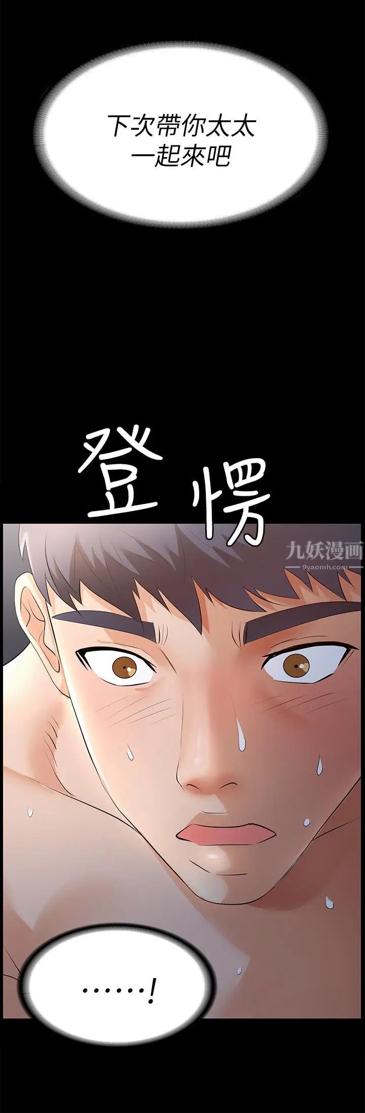 《交换游戏》漫画最新章节第2话 - 下次带你太太一起来吧免费下拉式在线观看章节第【26】张图片